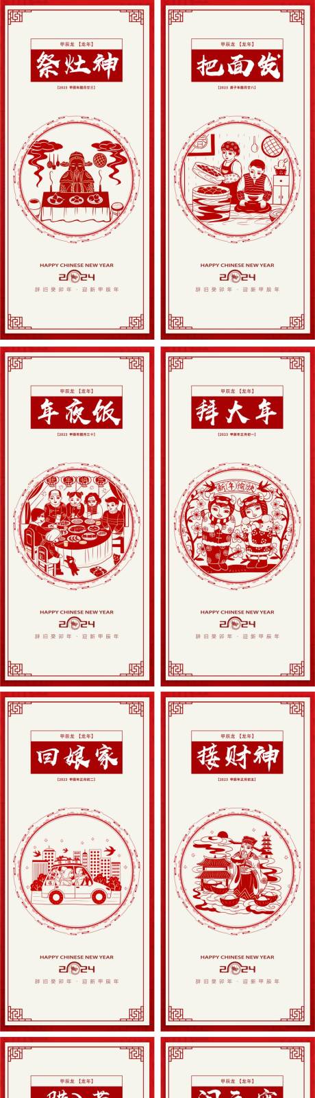 春节年俗初一到初八海报-源文件【享设计】