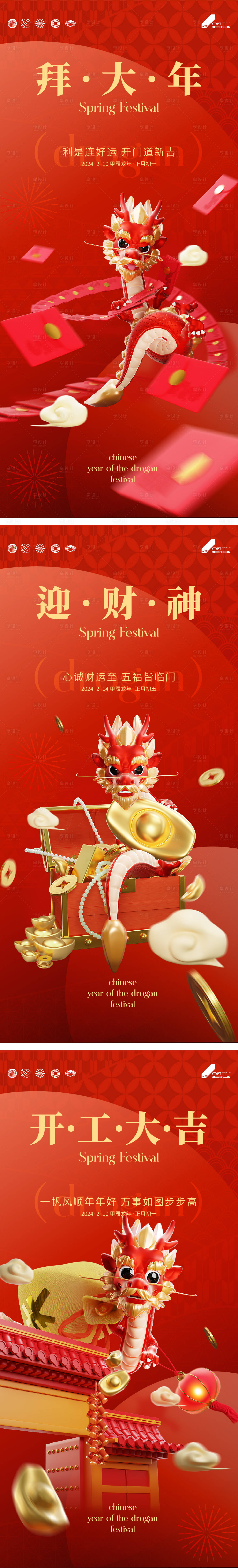 源文件下载【龙年年俗海报】编号：41740021845505857