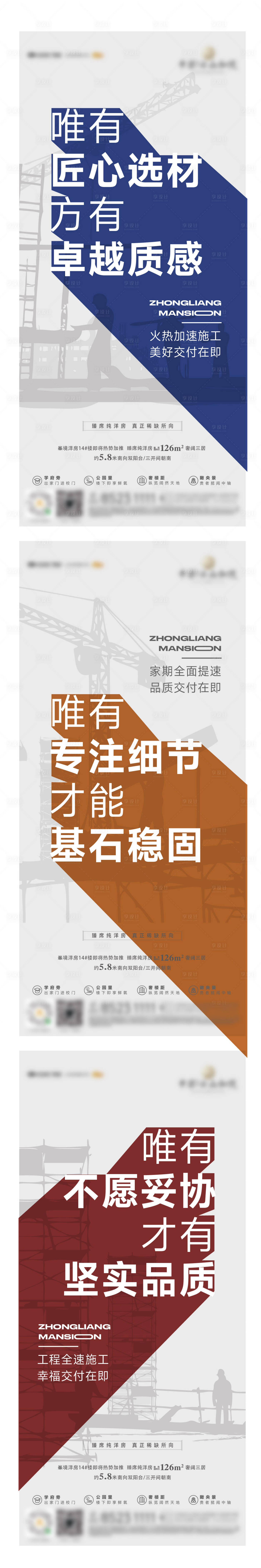 源文件下载【工程进度海报】编号：97200021712715366