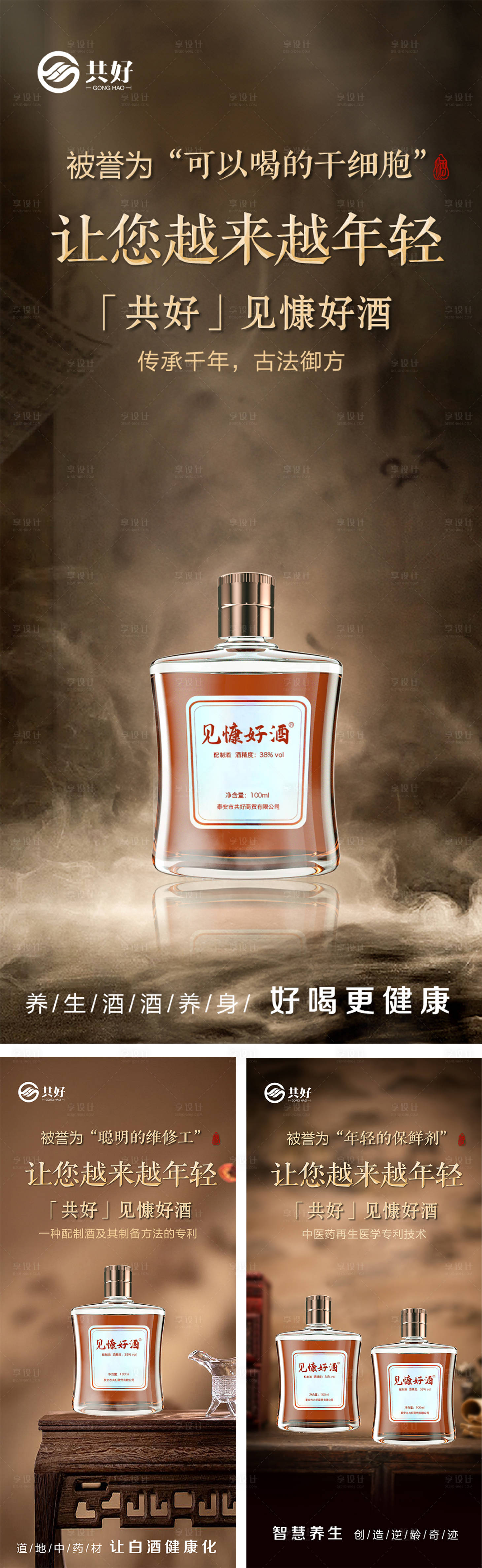 源文件下载【享设计】搜索编号：73030021462342104【养生酒海报】