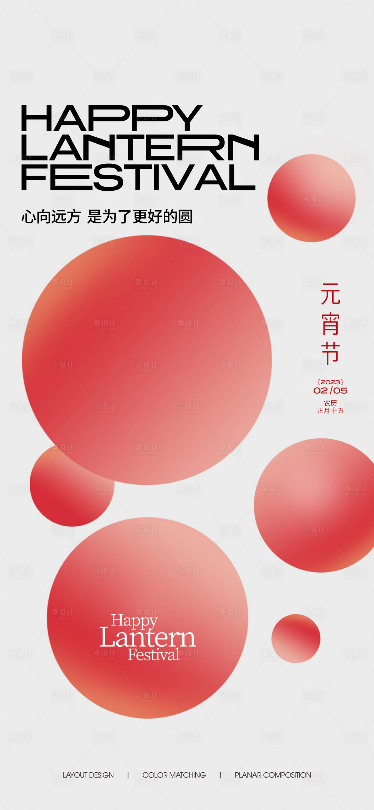 源文件下载【享设计】搜索编号：12540021720381046【元宵节海报】