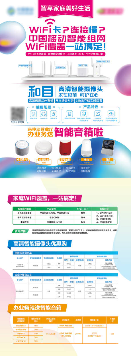 源文件下载【享设计】搜索编号：68650021696779599【智慧家庭组网产品单页】