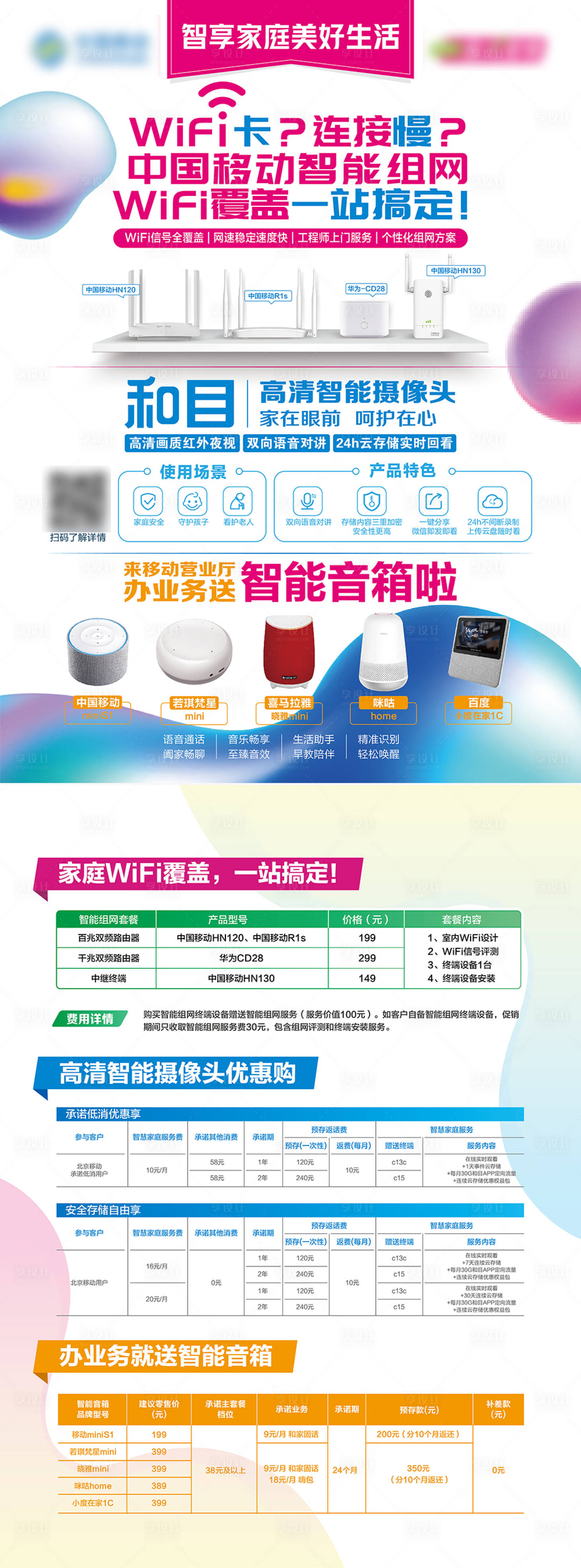 源文件下載【享設計】搜索編號：68650021696779599【智慧家庭組網產品單頁】