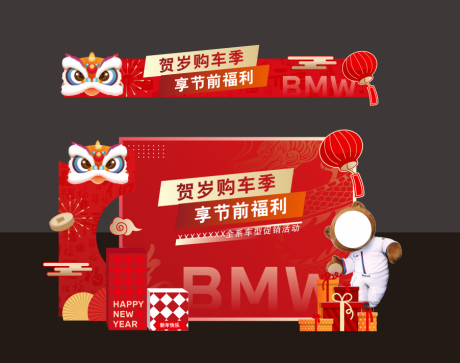 源文件下载【贺岁新年购车季】编号：23010021743255286