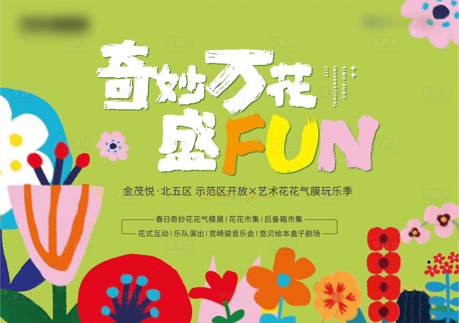 源文件下載【享設(shè)計(jì)】搜索編號：76940021321299793【活動背景板】