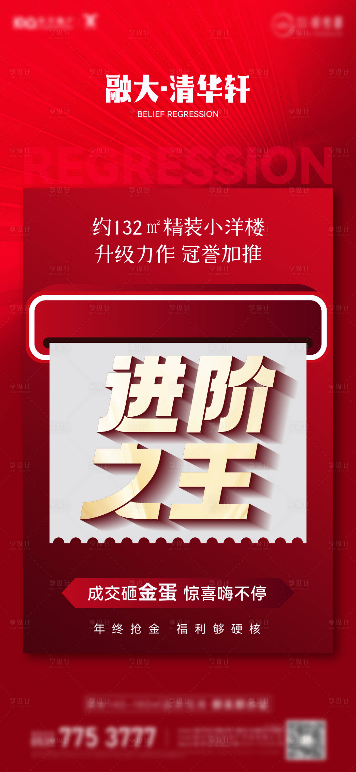 源文件下載【地產(chǎn)熱銷沖刺大促海報(bào)】編號(hào)：58540021408423604