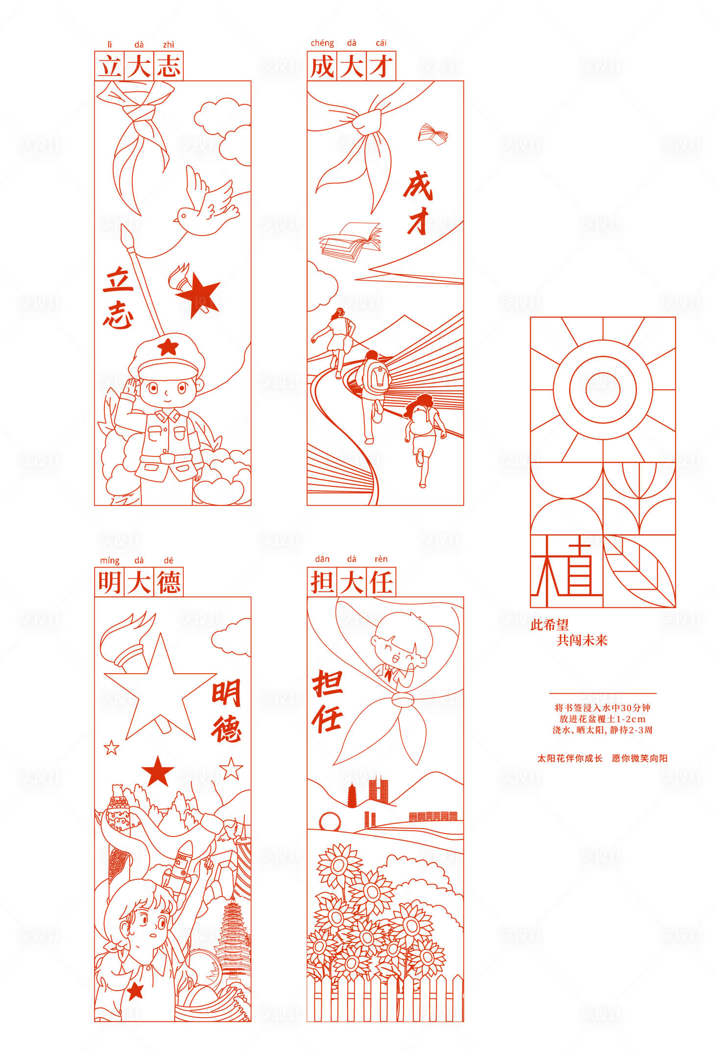 源文件下载【享设计】搜索编号：81450021556977276【红领巾成长卡片】