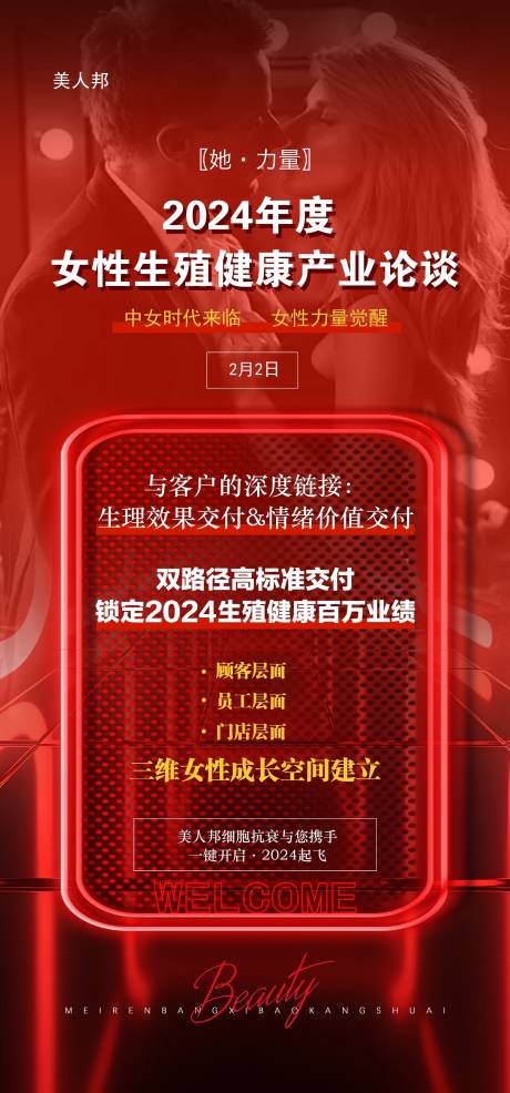 源文件下载【医美私密招商海报】编号：14990021659598477