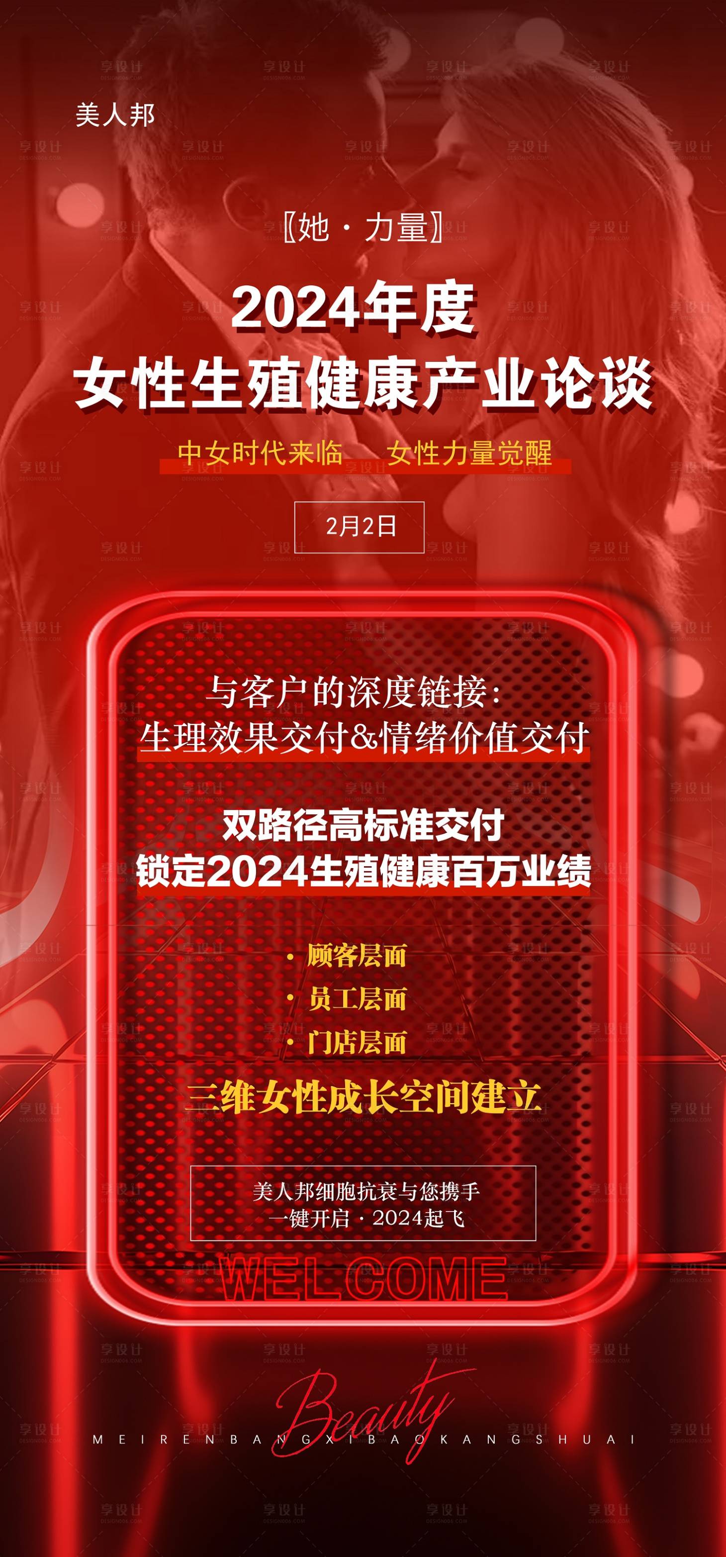 源文件下載【享設計】搜索編號：14990021659598477【醫美私密招商海報】