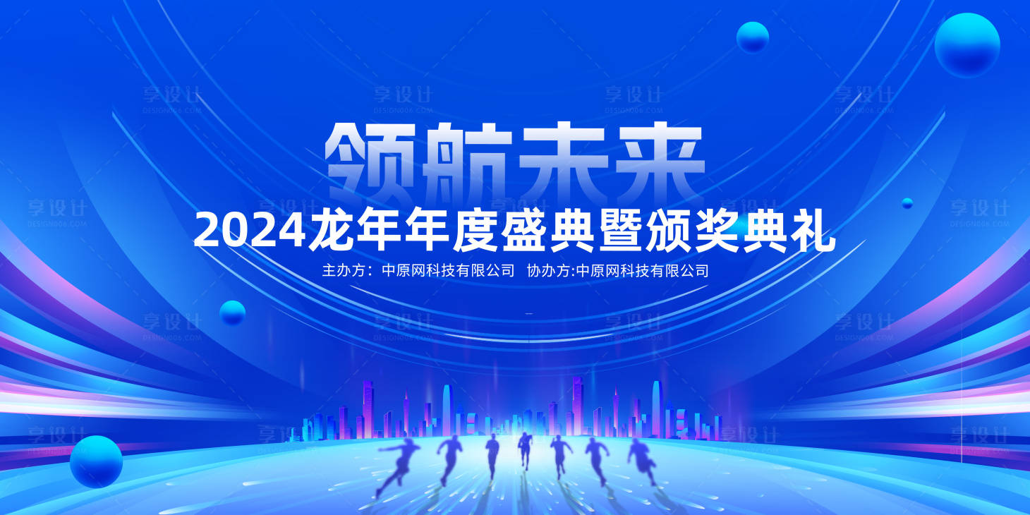 源文件下載【享設(shè)計(jì)】搜索編號(hào)：76490021445881753【龍年年會(huì)主畫面】