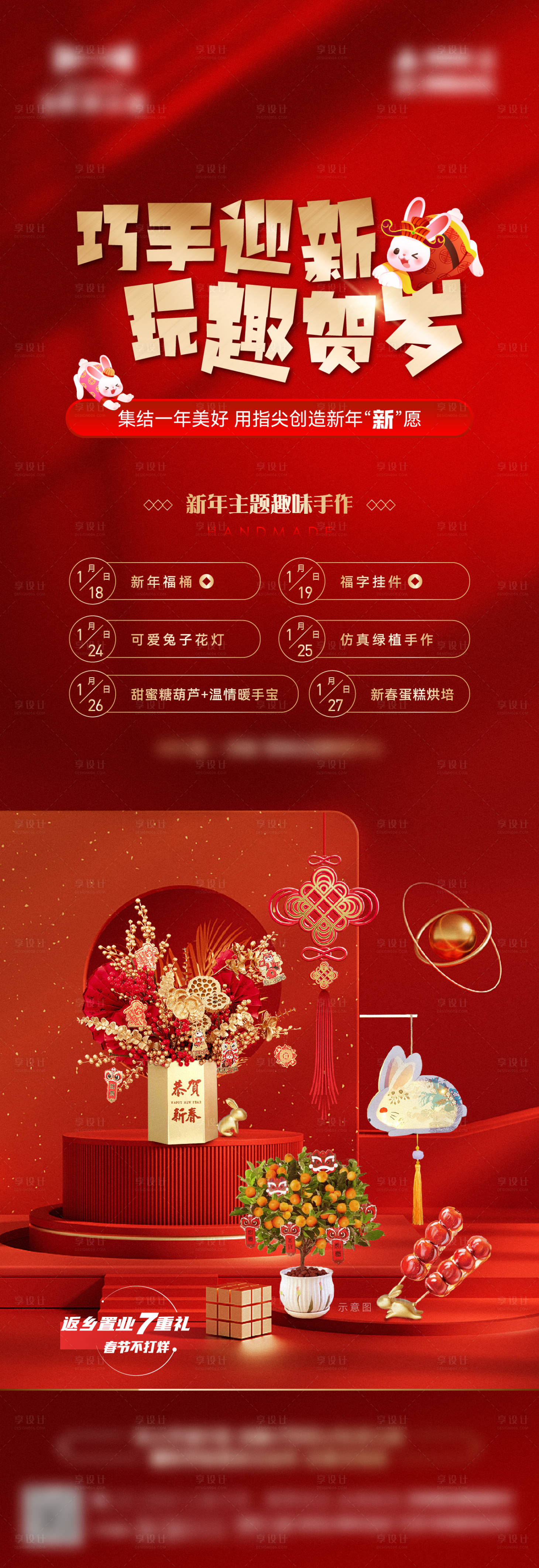 源文件下载【享设计】搜索编号：21650021604551820【地产春节新春diy暖场活动海报】