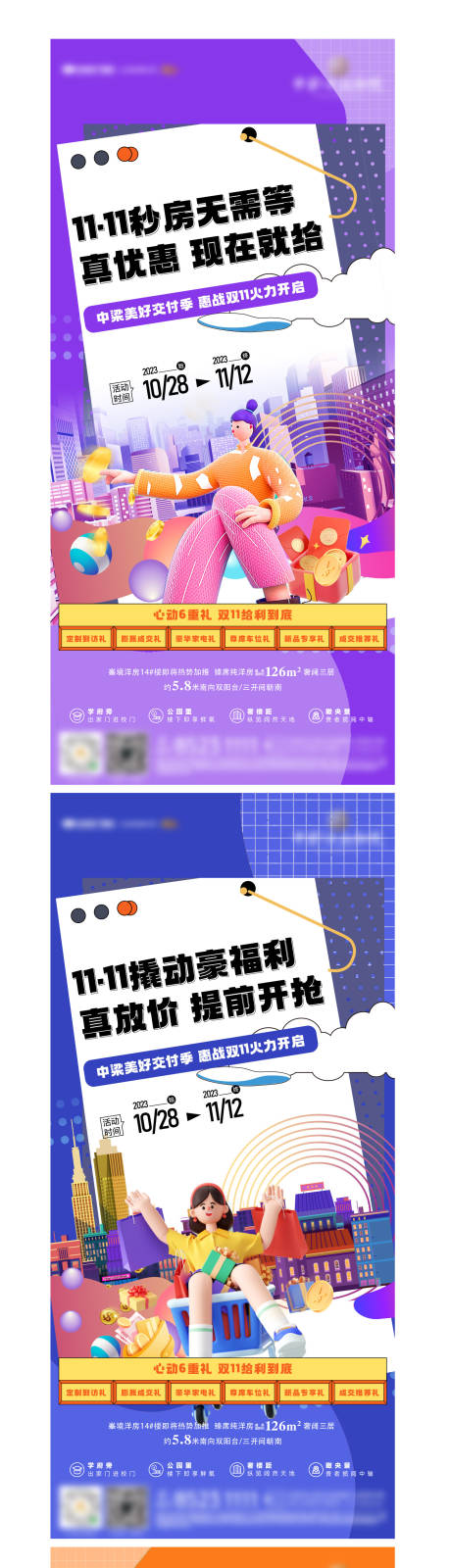源文件下载【双十一活动海报】编号：33620021711724842