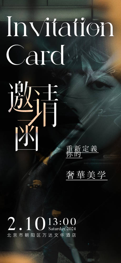 源文件下載【醫美邀請函海報】編號：65250021520342510