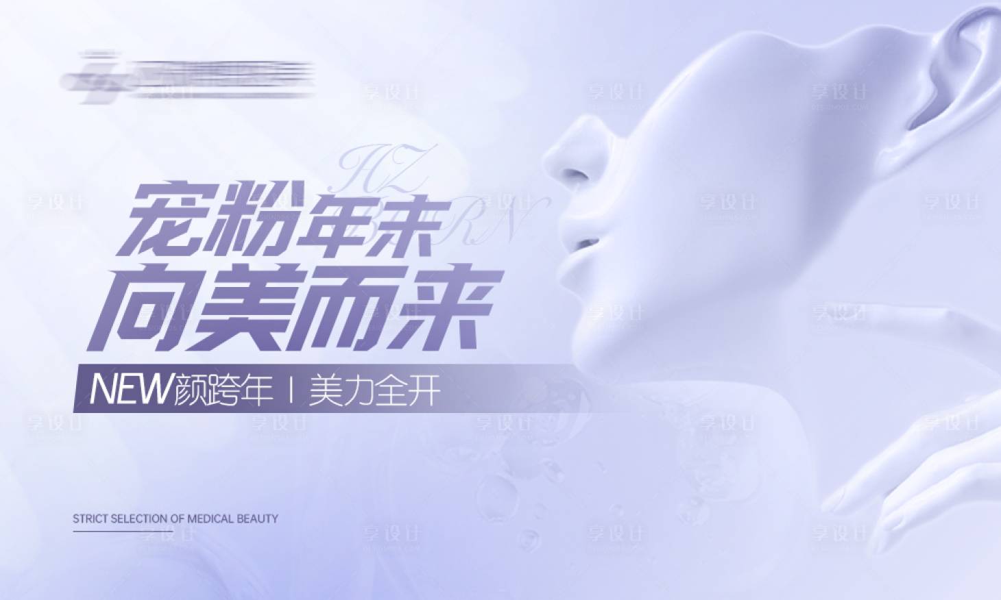 源文件下载【医美营销背景板】编号：48850021408132877