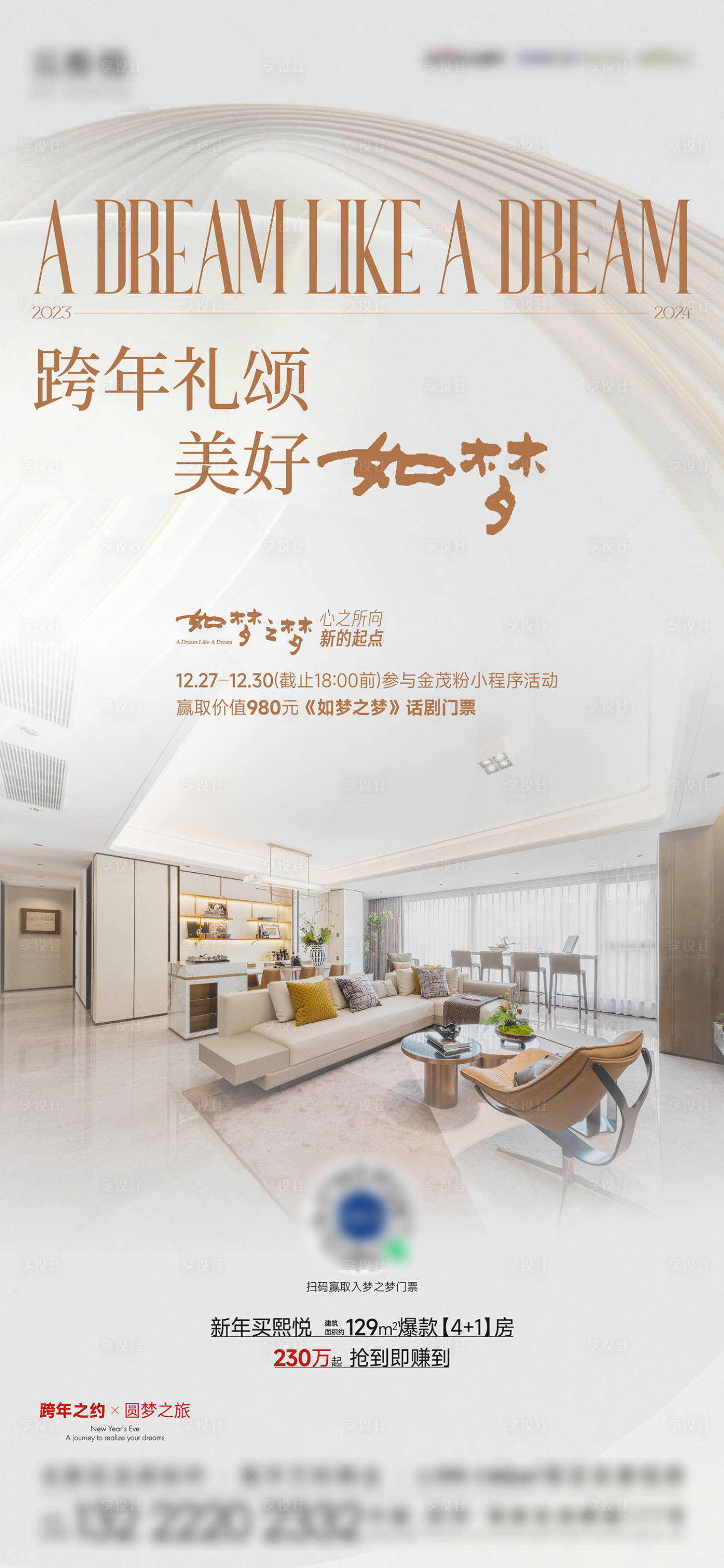 源文件下载【地产户型价值海报】编号：90540021286898707