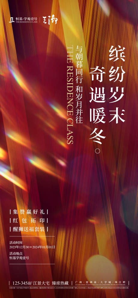 源文件下载【地产新年活动海报】编号：81590021276181494
