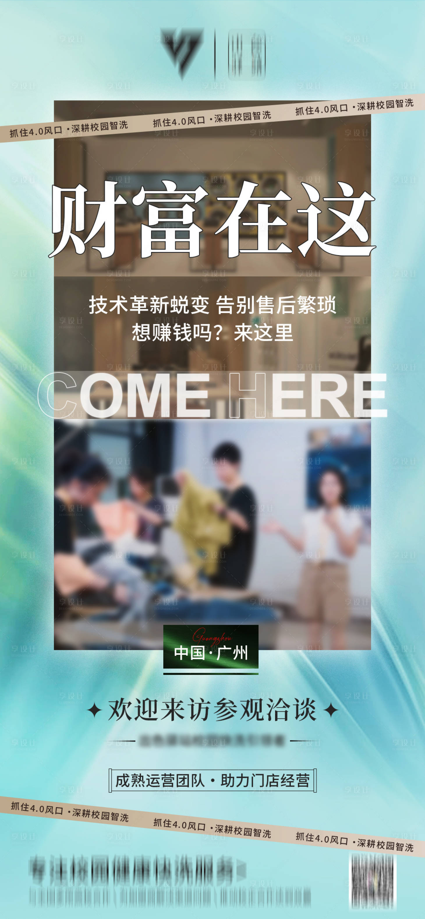 源文件下載【享設計】搜索編號：19480021576188670【校園快洗招商海報】