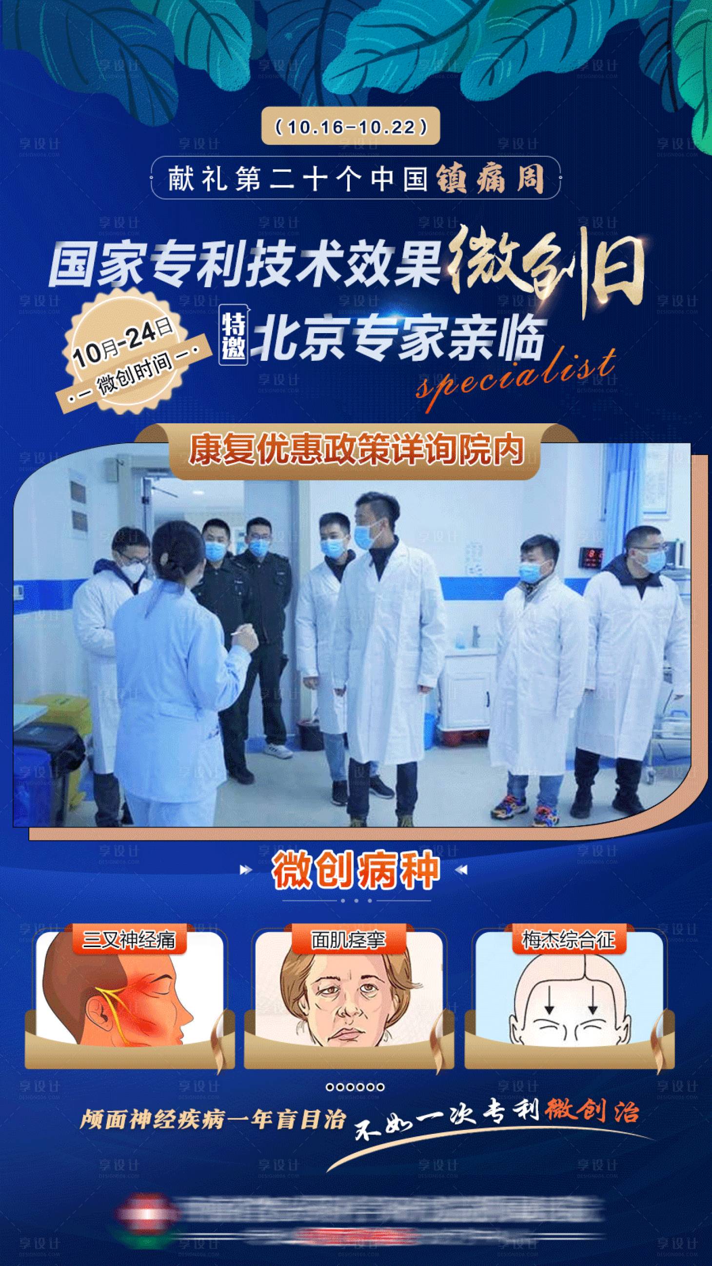 源文件下载【享设计】搜索编号：64780021730952370【医院蓝色微创日视频模版】