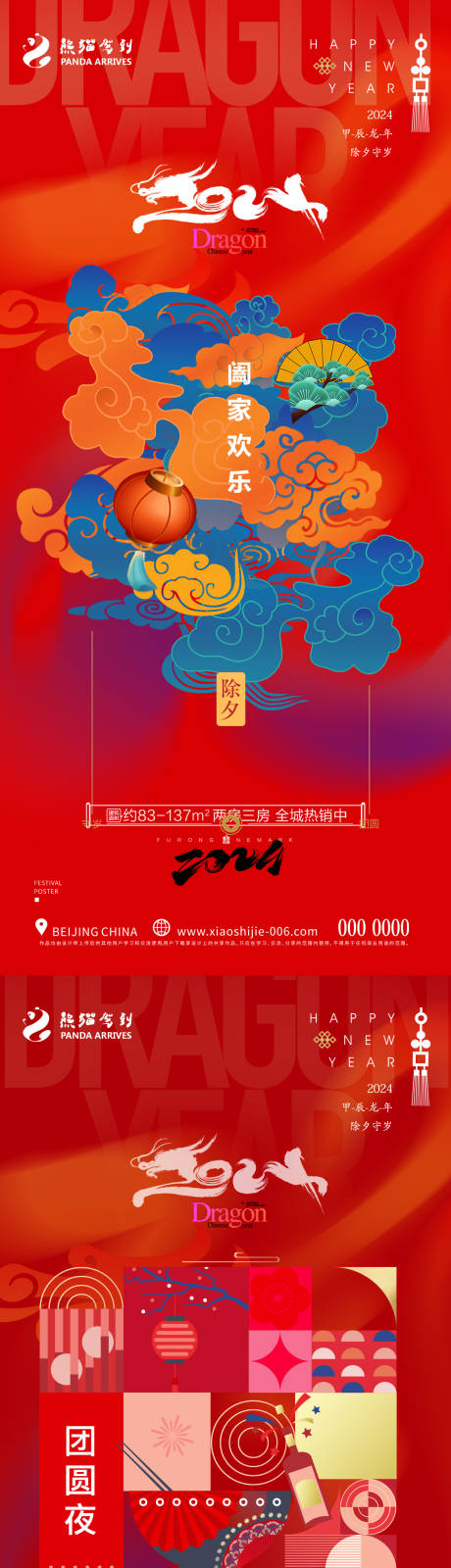 源文件下载【2024龙年海报】编号：75460021495483633