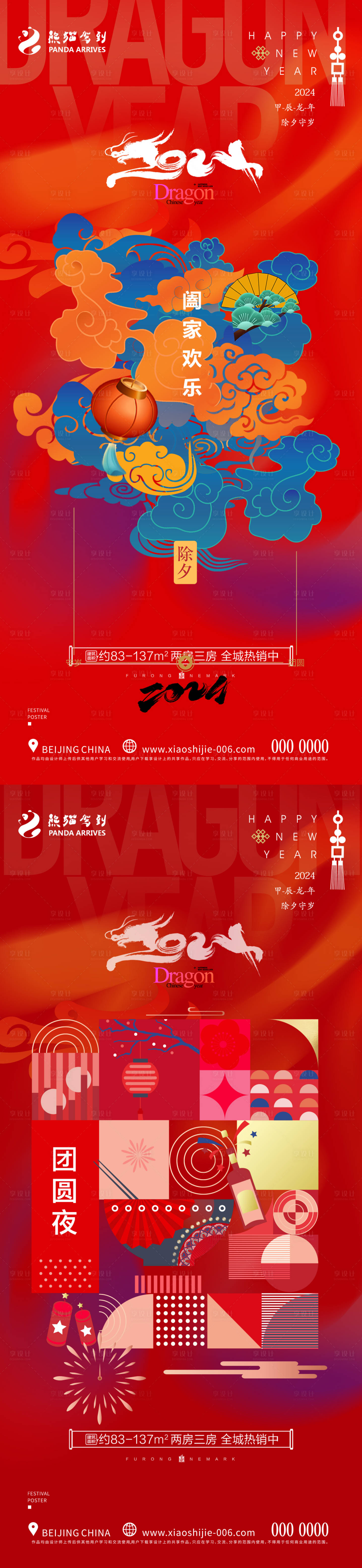 源文件下載【享設計】搜索編號：75460021495483633【2024龍年海報】