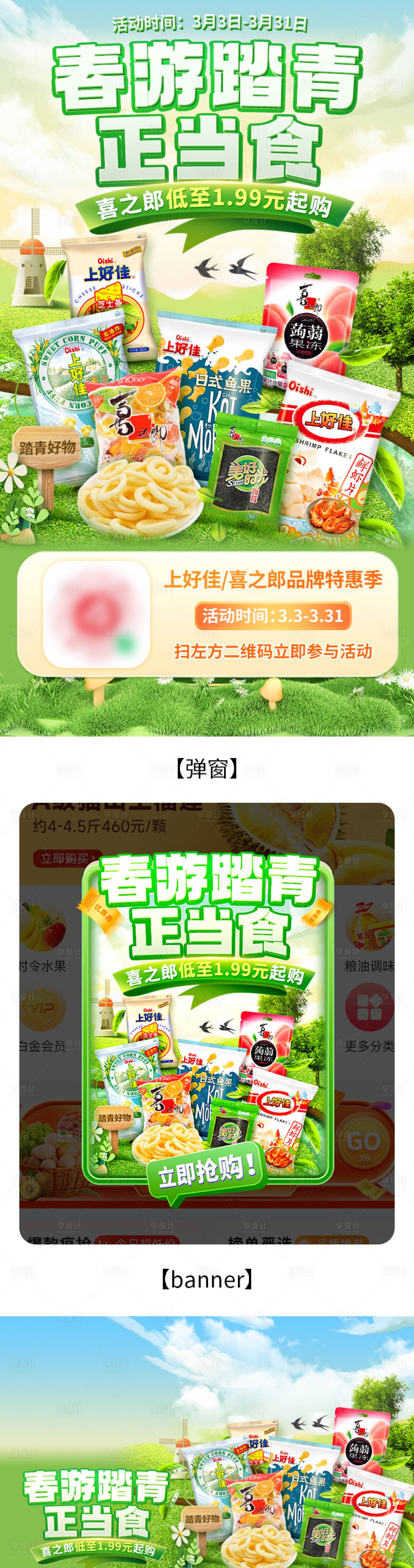 源文件下載【享設(shè)計】搜索編號：59440021586498427【春游踏青正當(dāng)食長圖海報】