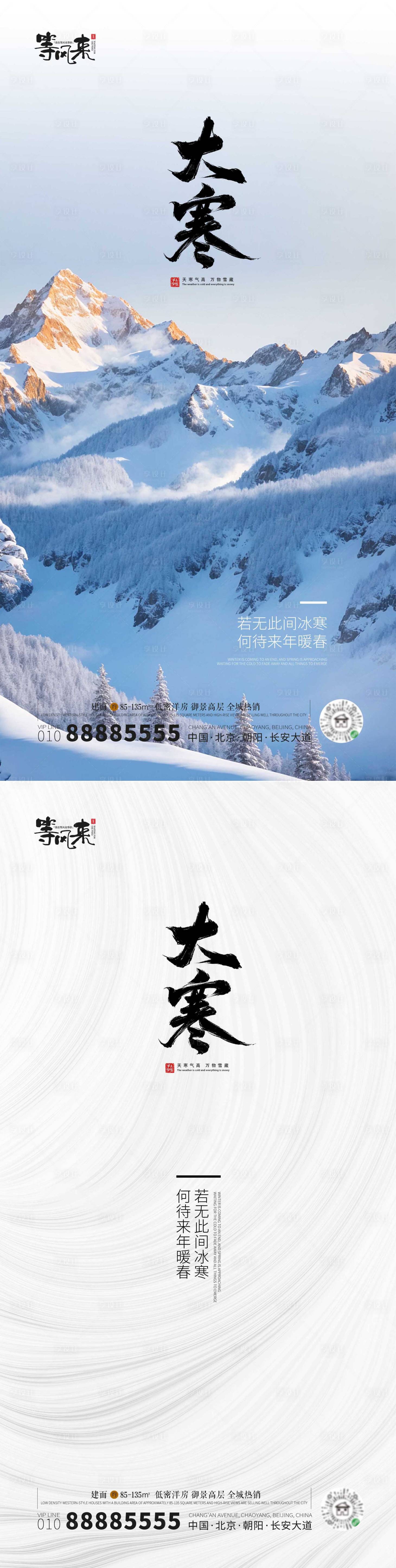 源文件下载【地产大寒海报】编号：54030021394788047