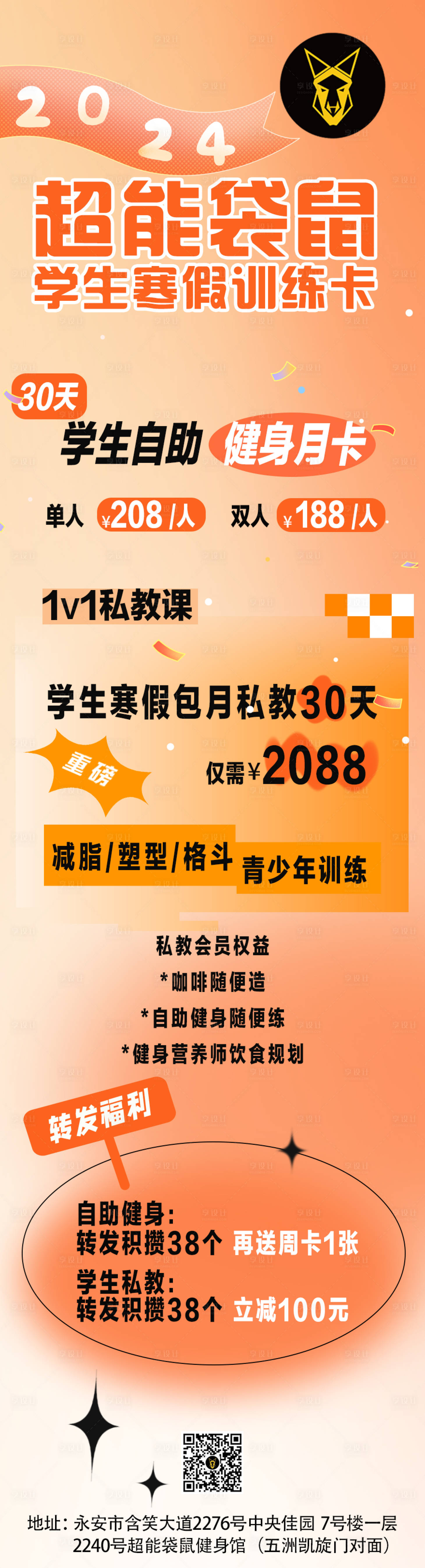 源文件下載【享設計】搜索編號：60560021651032988【寒假健身海報】