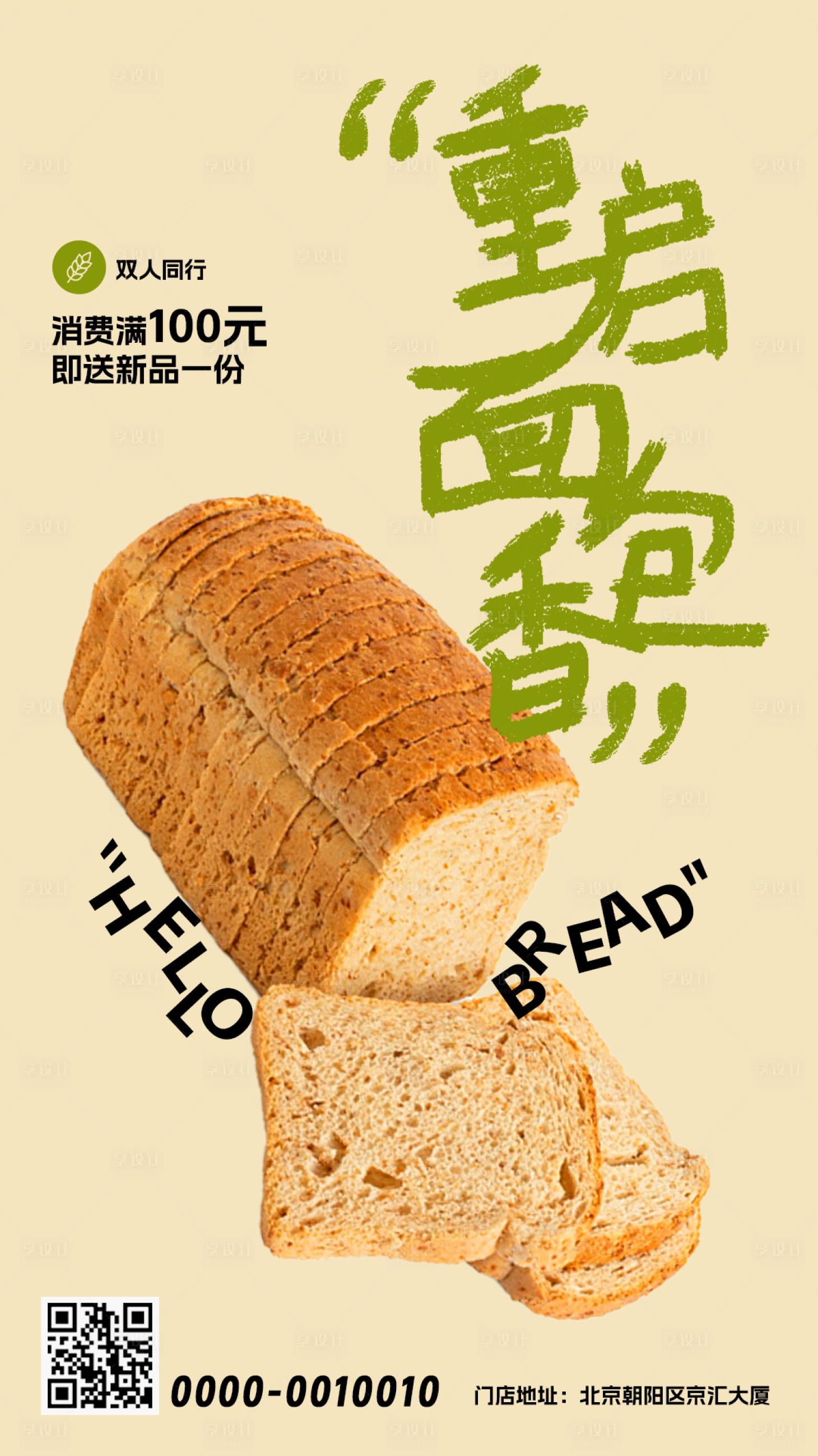 源文件下载【享设计】搜索编号：73360021470184817【面包店活动海报】