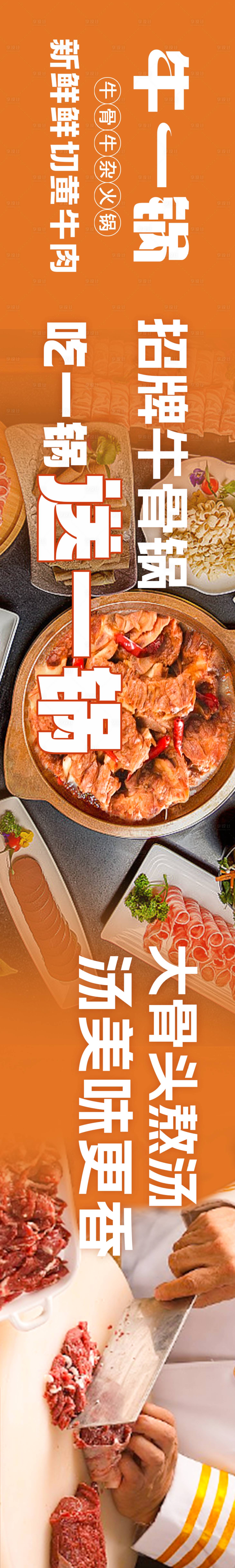 源文件下载【牛肉火锅五连图】编号：96550021540422614