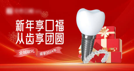 源文件下载【口腔活动banner】编号：95110021279831475
