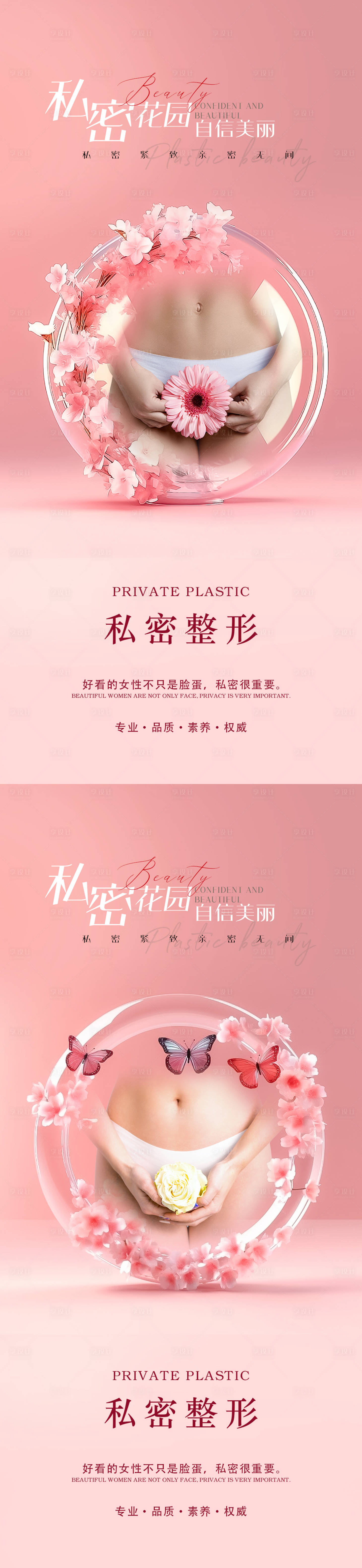源文件下载【医美私密促销海报】编号：40180021358752812