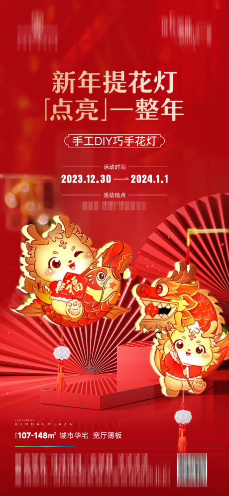 源文件下载【灯笼暖场活动红金海报】编号：13810021287411242