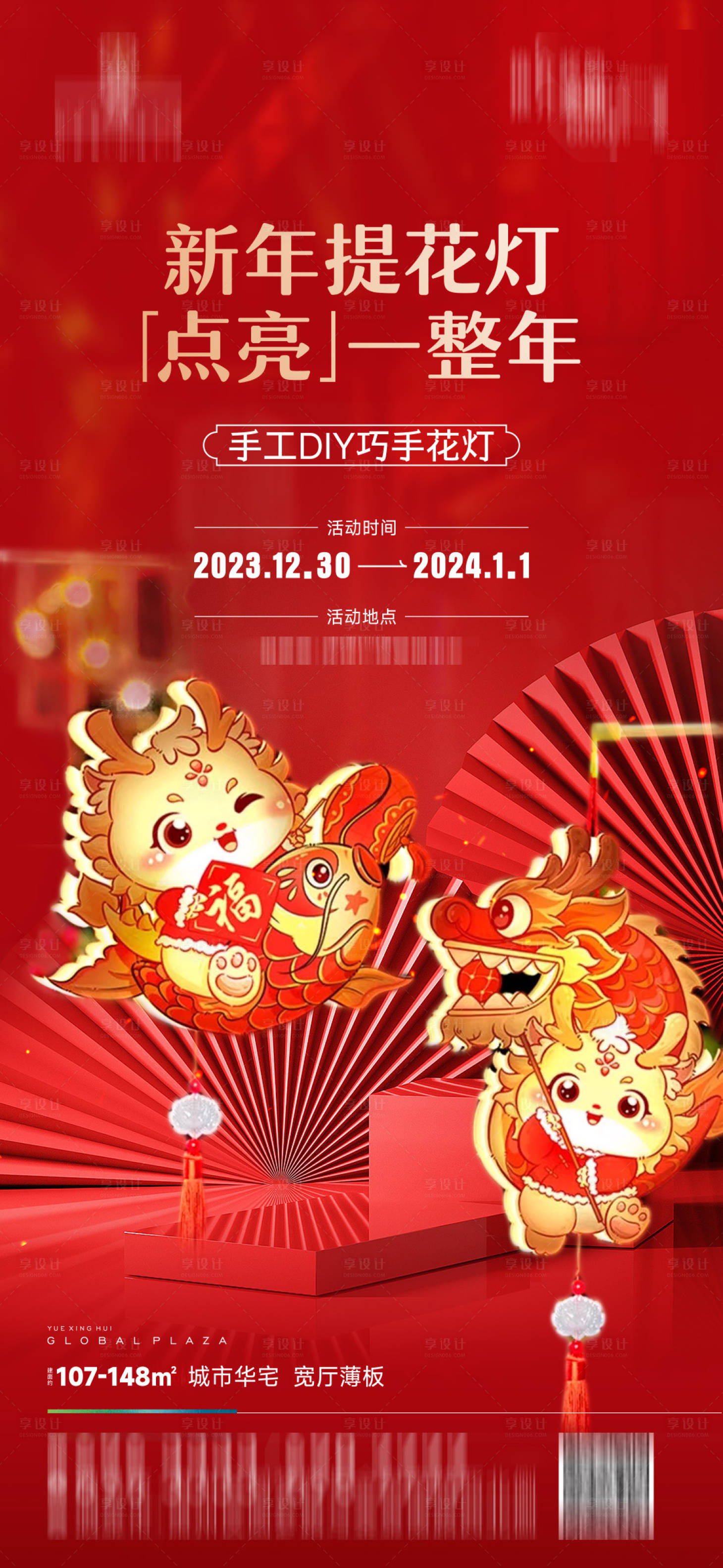 源文件下载【灯笼暖场活动红金海报】编号：13810021287411242