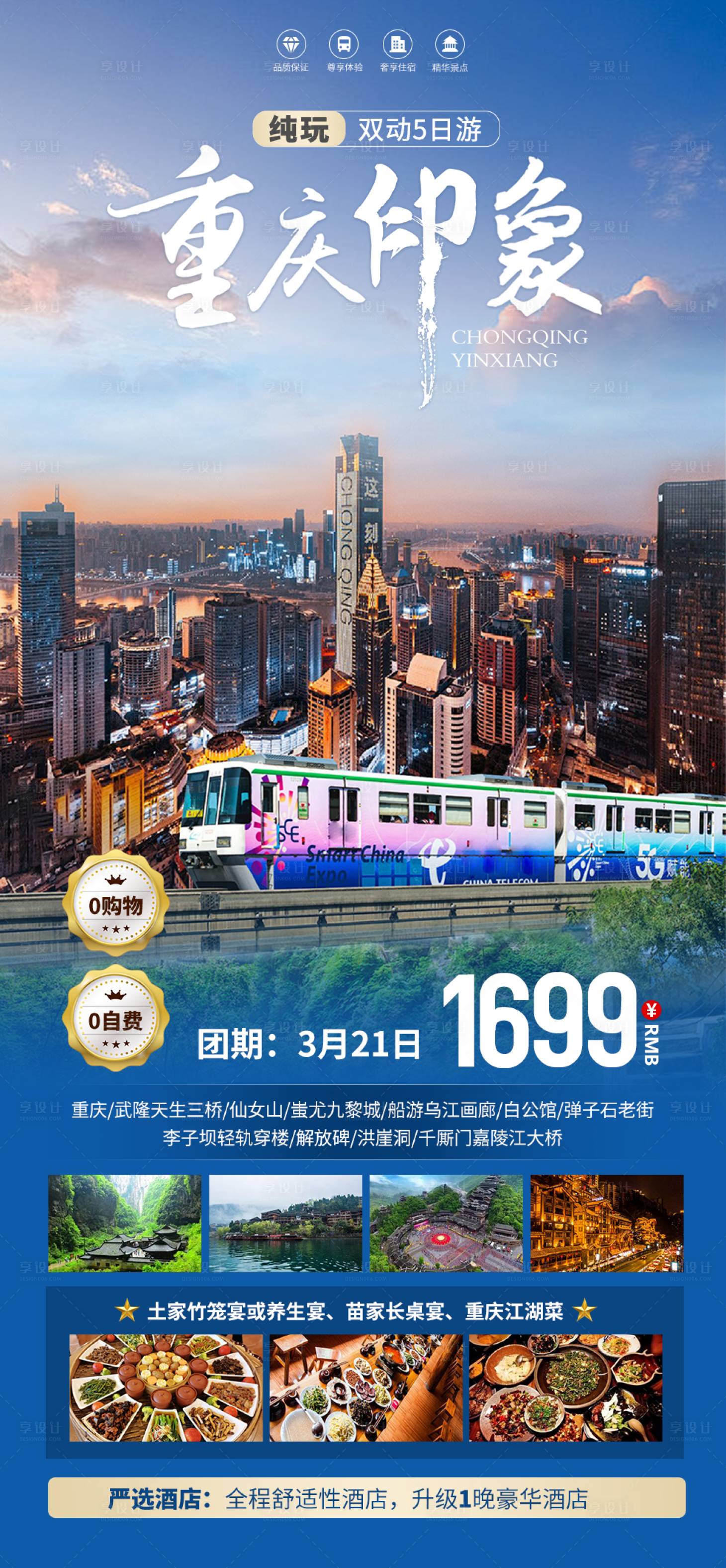 编号：20240118162347701【享设计】源文件下载-重庆旅游海报