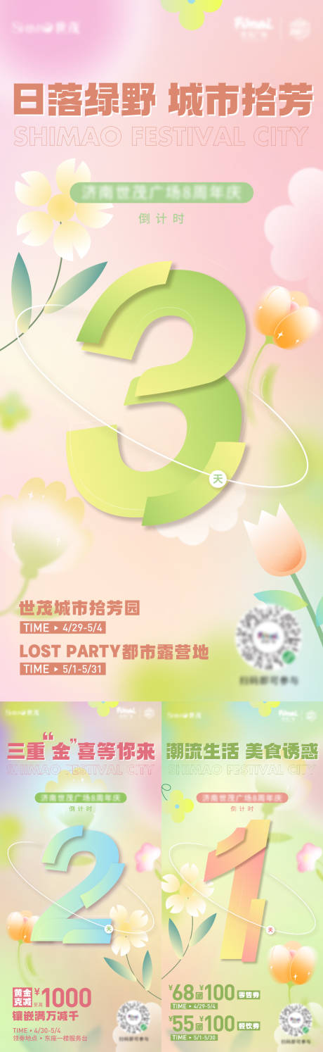 源文件下载【享设计】搜索编号：71520021412791769【倒计时海报】