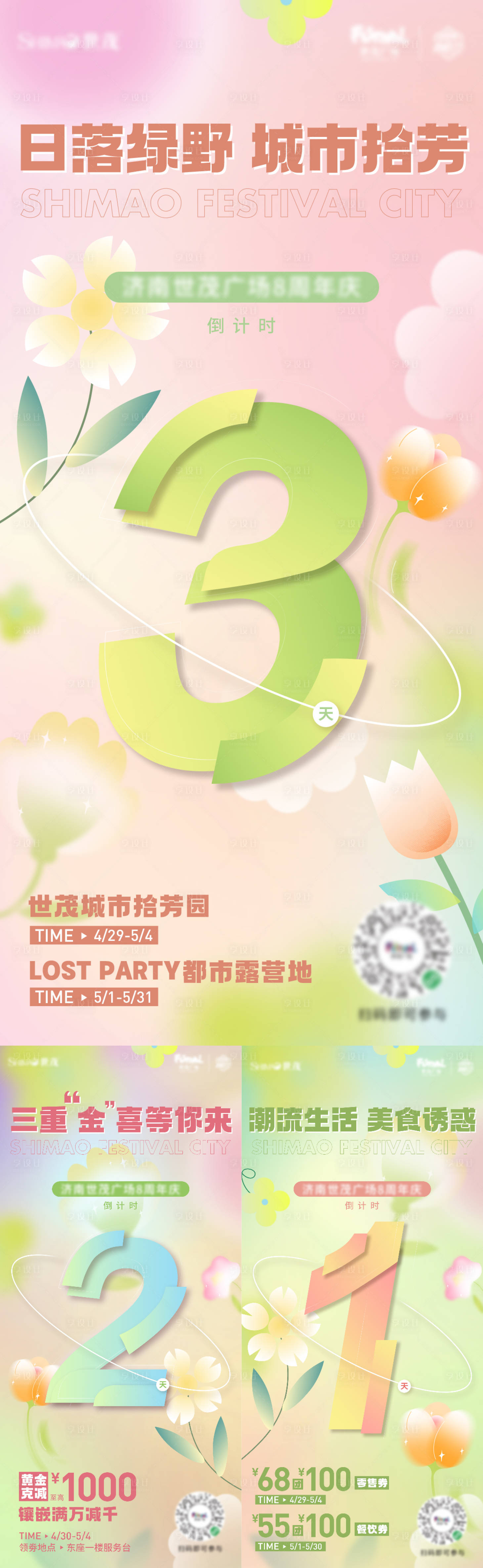 源文件下載【享設計】搜索編號：71520021412791769【倒計時海報】