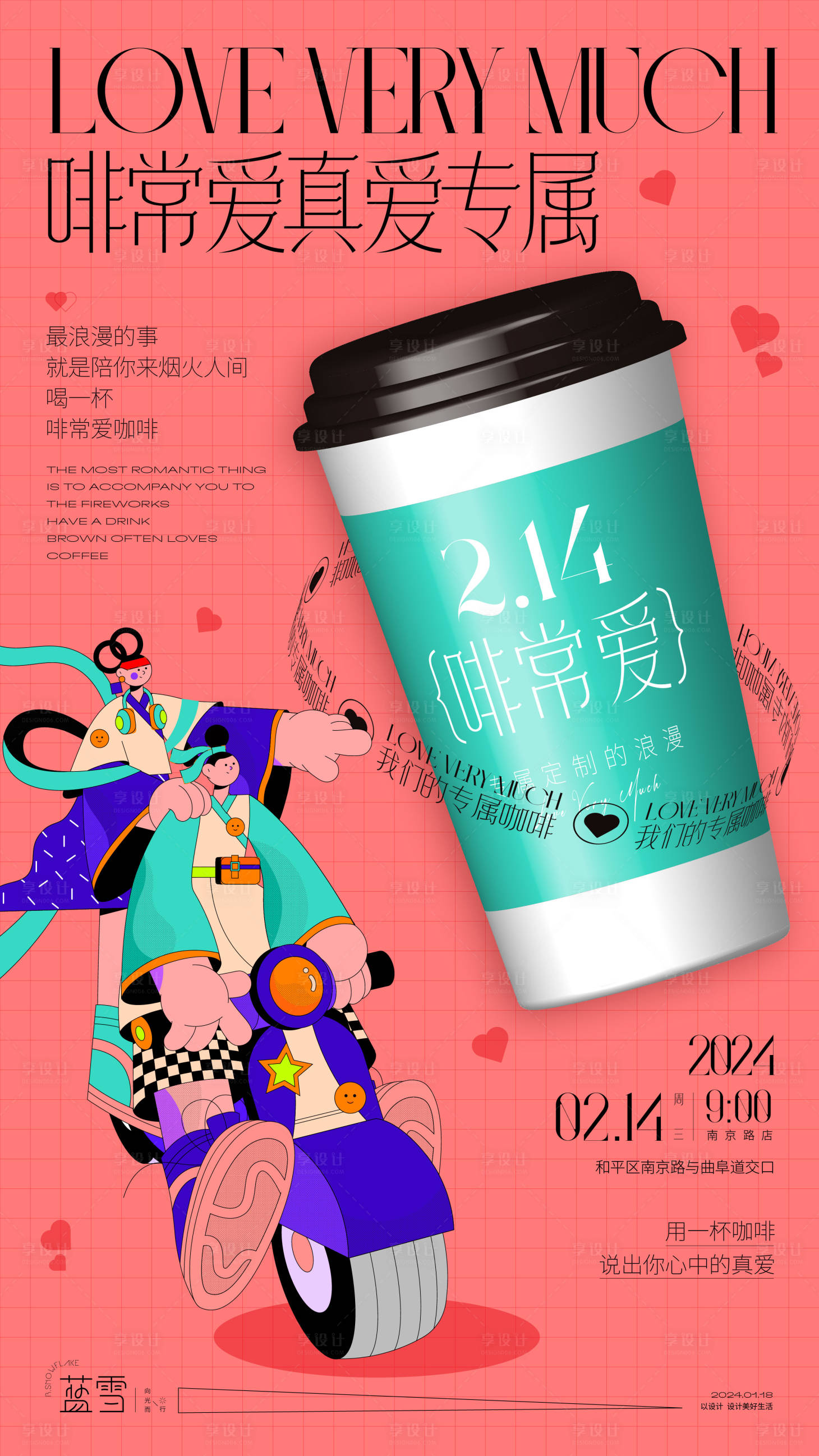 源文件下载【情人节咖啡活动海报】编号：35140021522667019