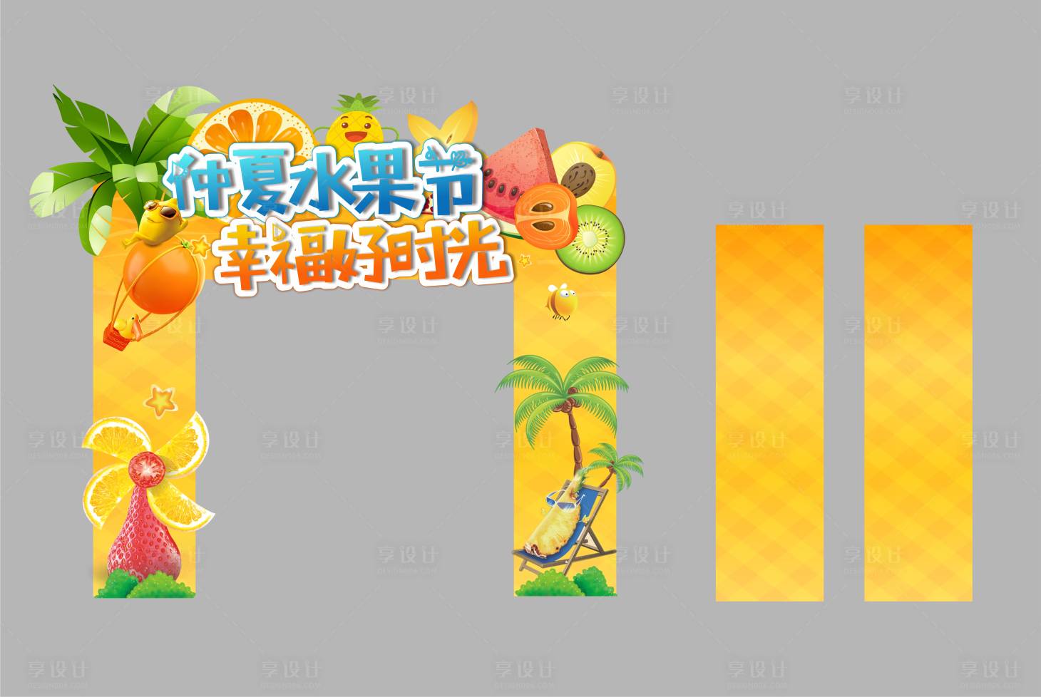 源文件下载【享设计】搜索编号：80400021515257946【水果节门头龙门架造型】