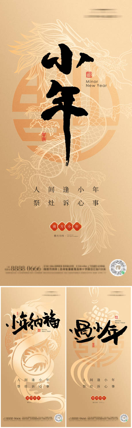 源文件下載【小年喜慶系列海報】編號：51790021767344840
