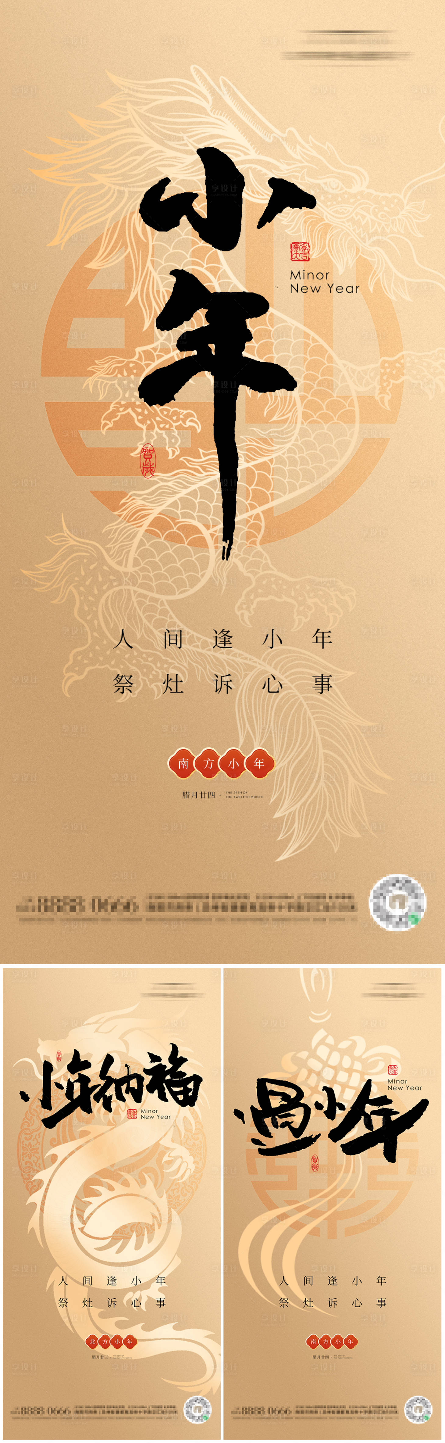 源文件下载【享设计】搜索编号：51790021767344840【小年喜庆系列海报】