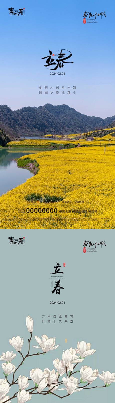 源文件下载【地产立春海报】编号：56780021676639054