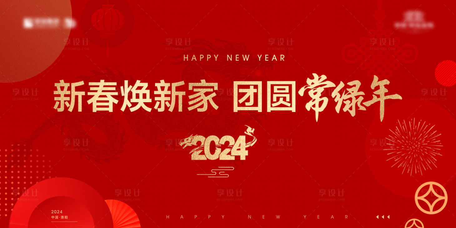 源文件下載【享設(shè)計(jì)】搜索編號(hào)：98170021267123826【龍年主畫(huà)面】