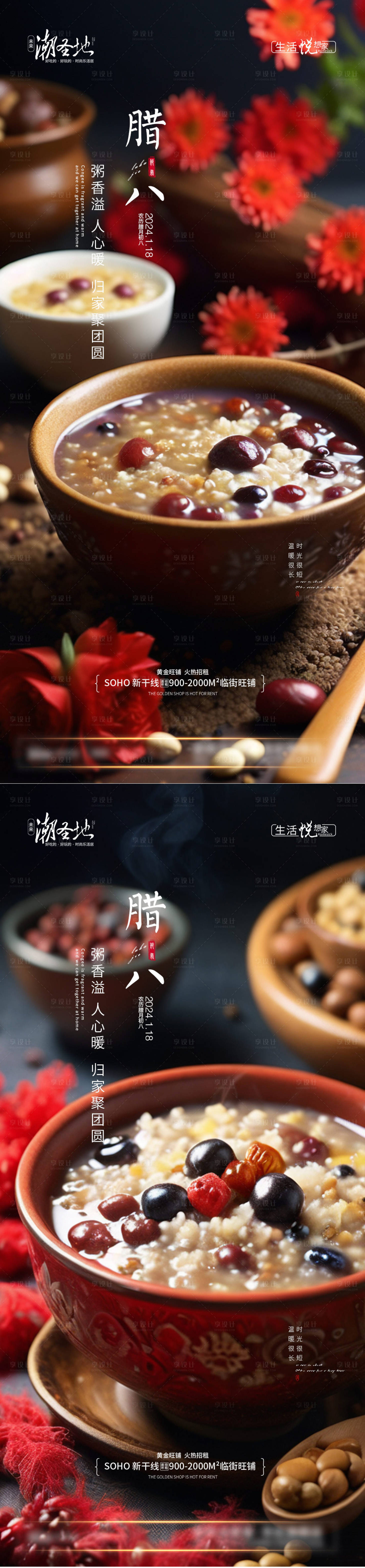 源文件下载【享设计】搜索编号：55460021467646545【腊八节节气系列海报】