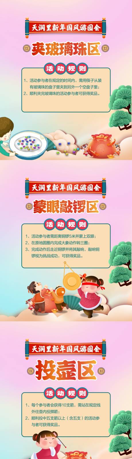 源文件下載【新春國風游園會活動規(guī)則展板】編號：30280021665024299