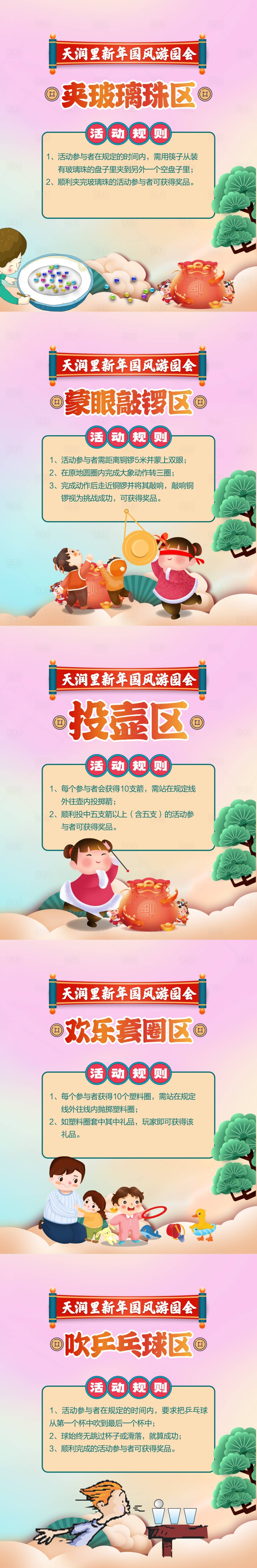 源文件下载【新春国风游园会活动规则展板】编号：30280021665024299