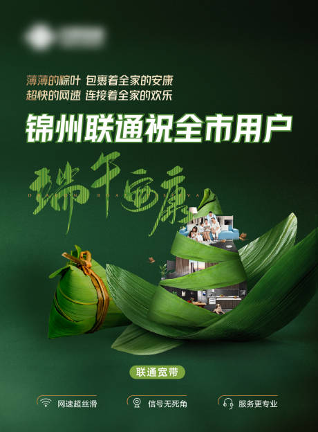 源文件下载【运营商端午海报 】编号：83480021655684025