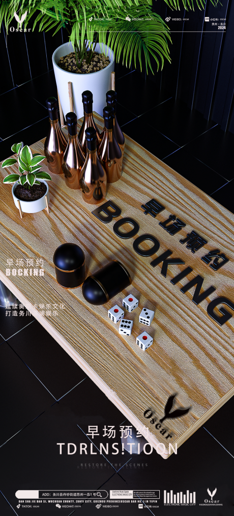 源文件下载【享设计】搜索编号：84370021731271761【酒吧提前预定海报】
