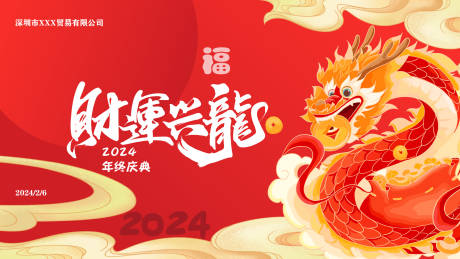 源文件下載【享設計】搜索編號：49970021413656657【財運興隆背景板】