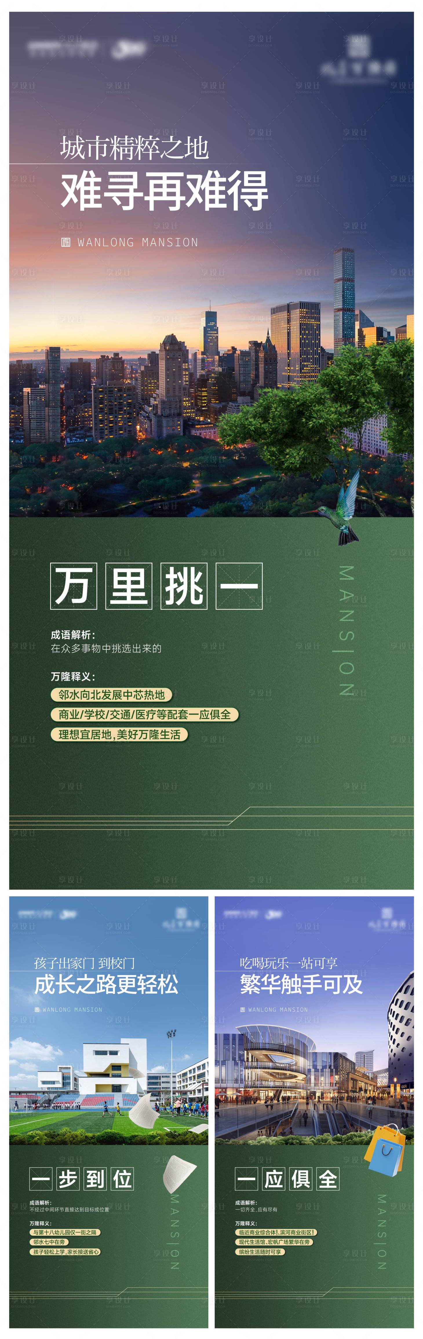 源文件下載【享設計】搜索編號：95770021677864708【地產配套價值點海報】