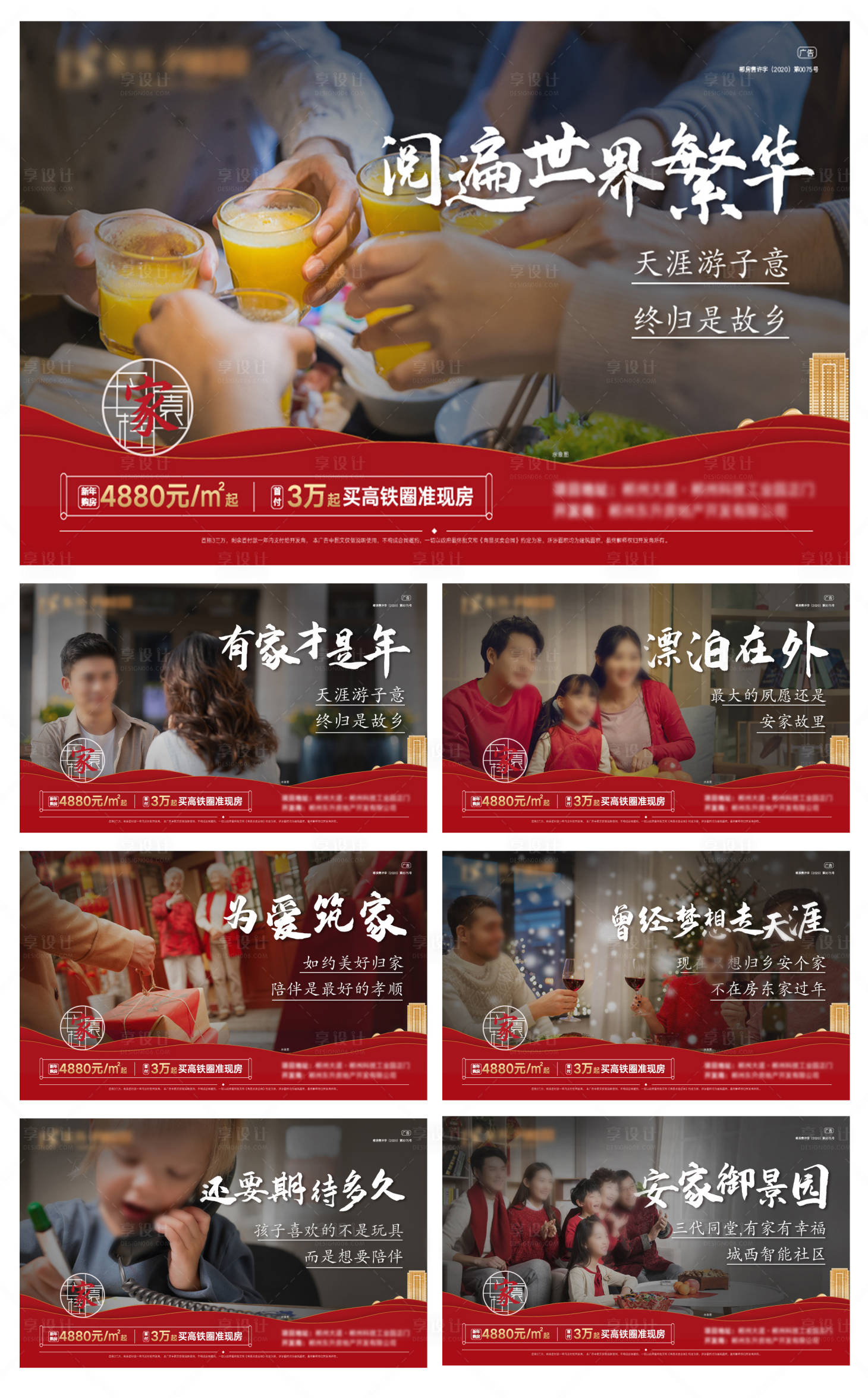 源文件下载【享设计】搜索编号：21050021251595929【地产返乡置业系列海报展板】